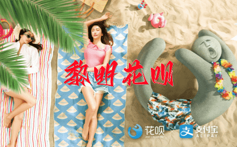 四可摆渡花呗